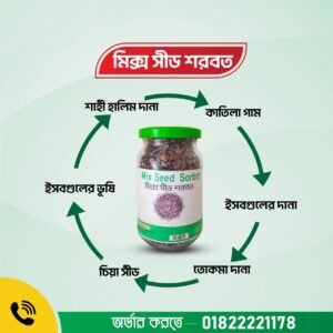 মিক্স সীড Mixed seed